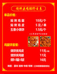 烧饼夹鸡腿鸡皮价目表价格单