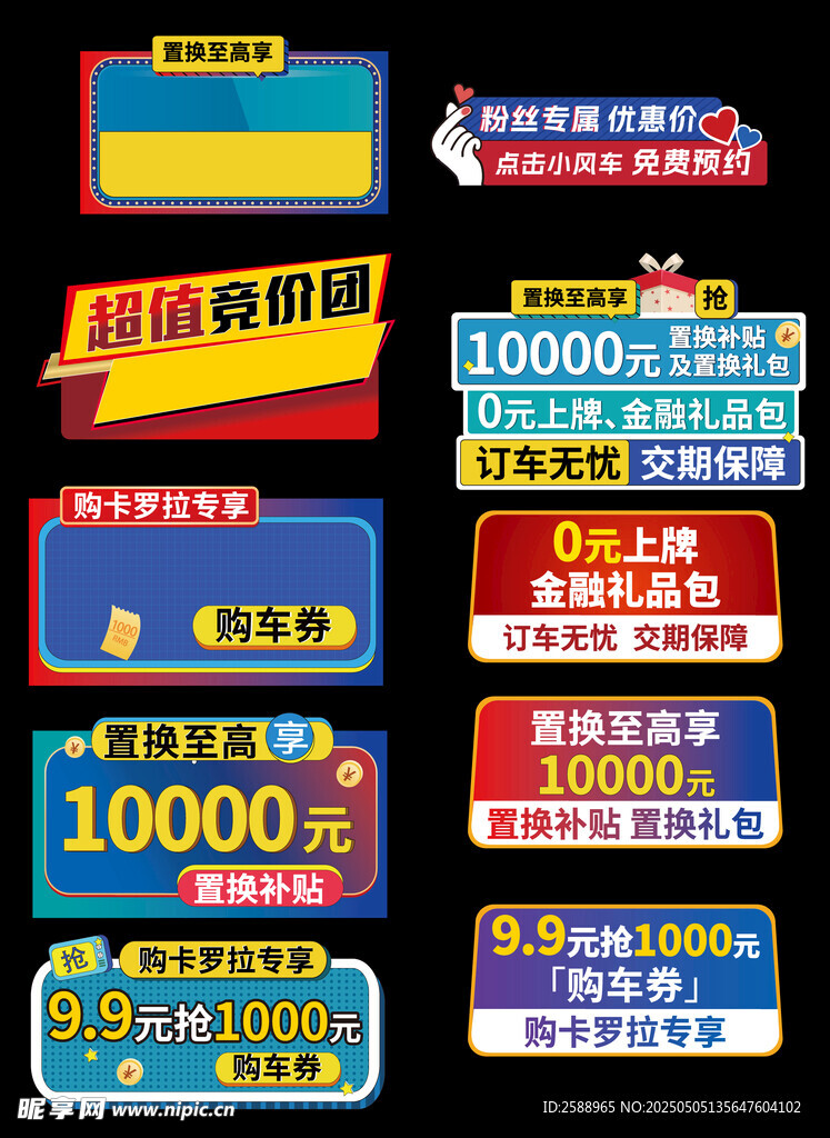 车顶牌促销
