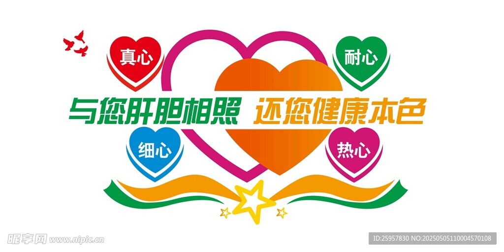 医院文化墙