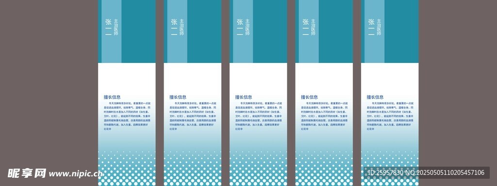 医生简介
