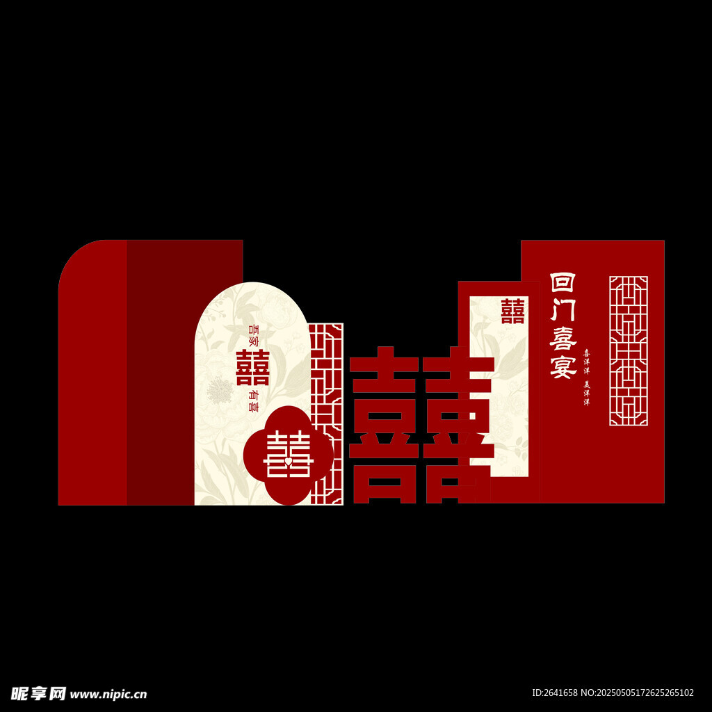 喜宴场景布置物料