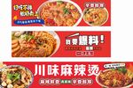 麻辣烫