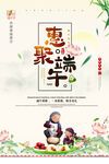 聚惠端午 