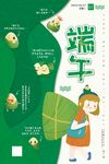 端午 