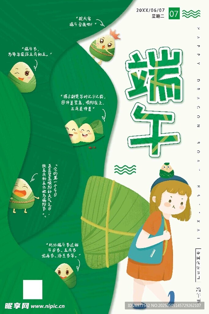 端午 