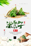  粽子 