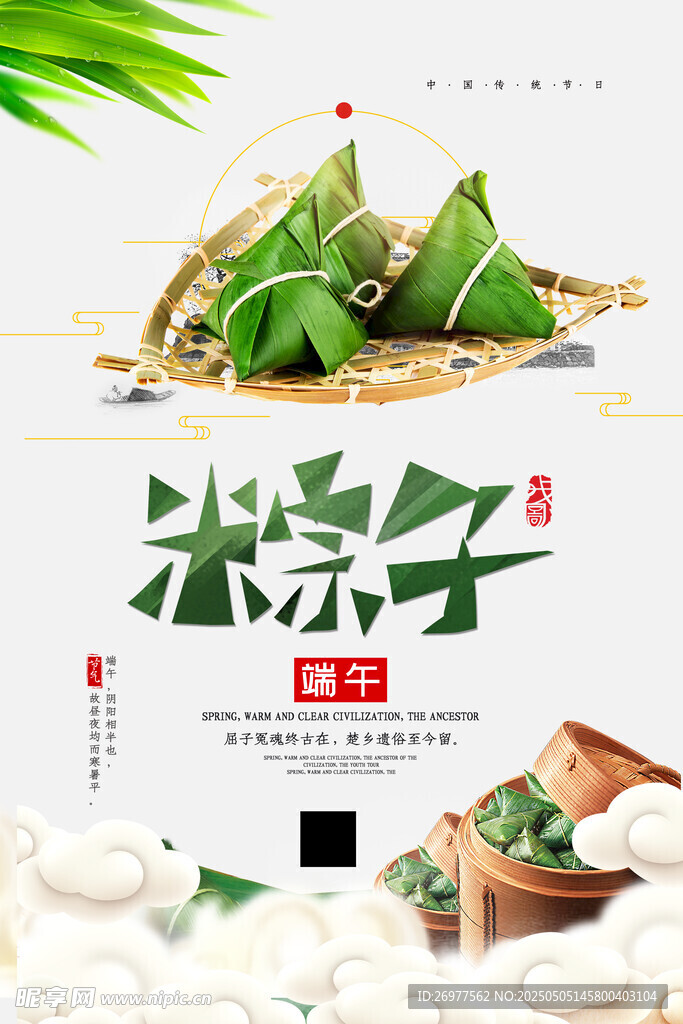  粽子 
