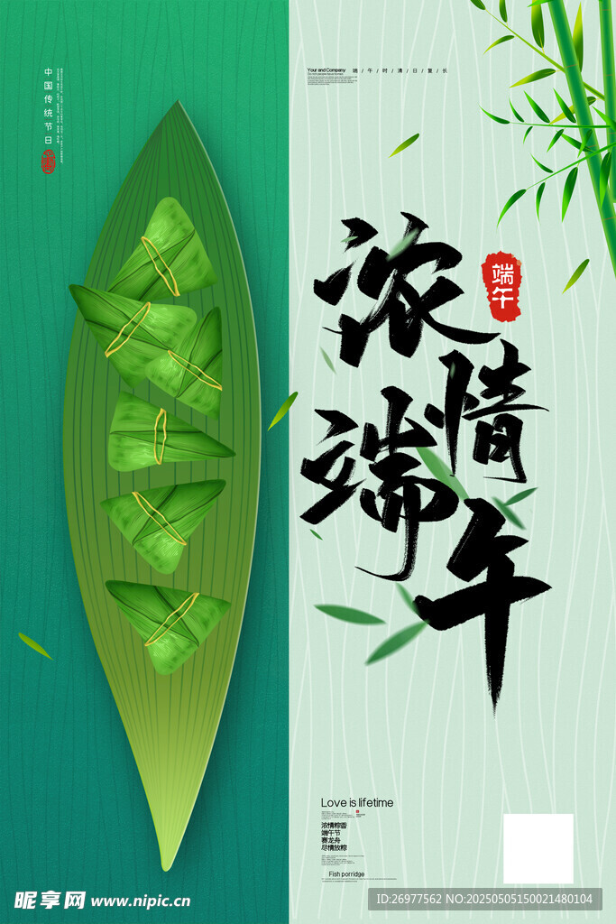 浓情端午 
