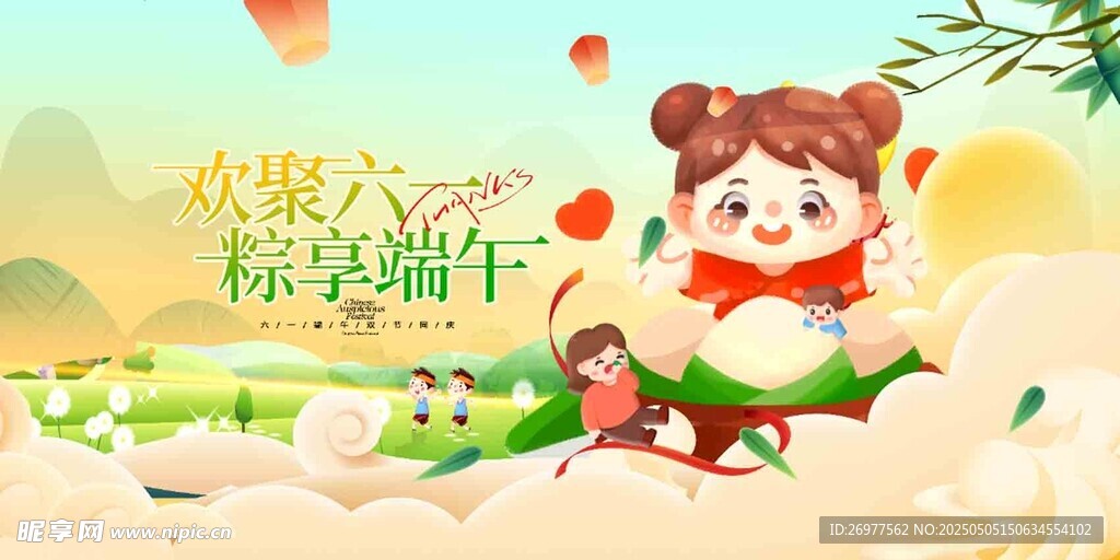 粽享端午 