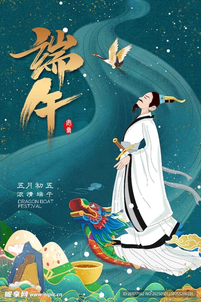 端午 