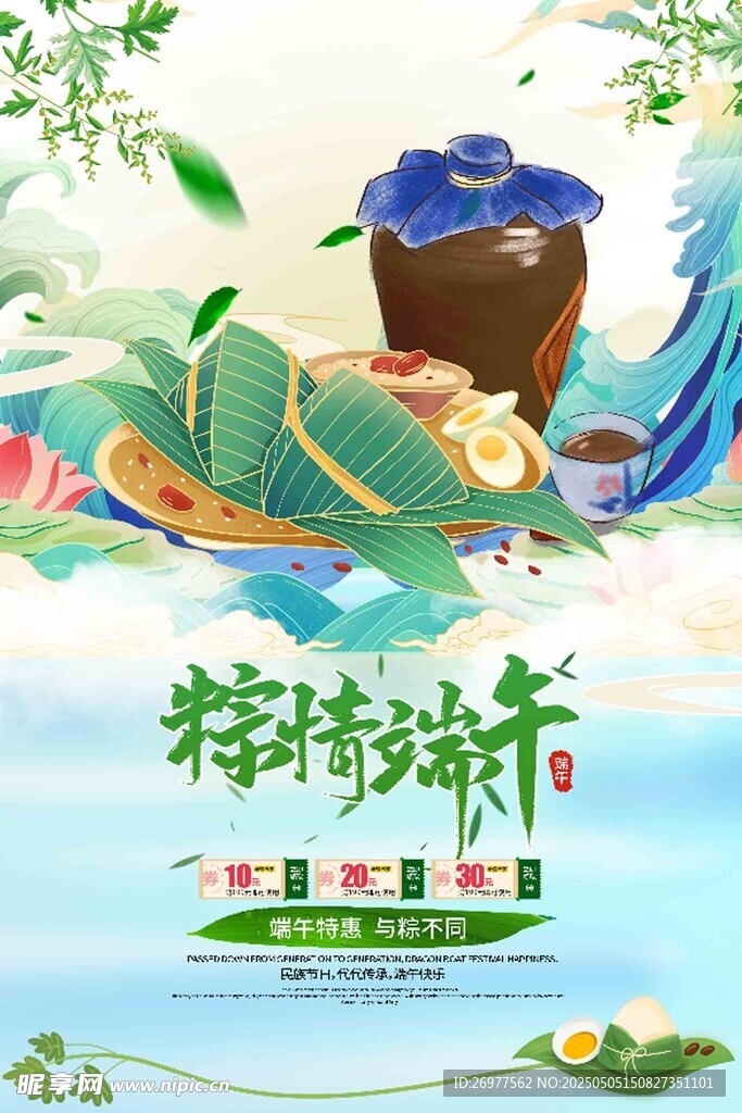 端午粽香飘 传统美食情