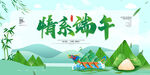 情系端午  