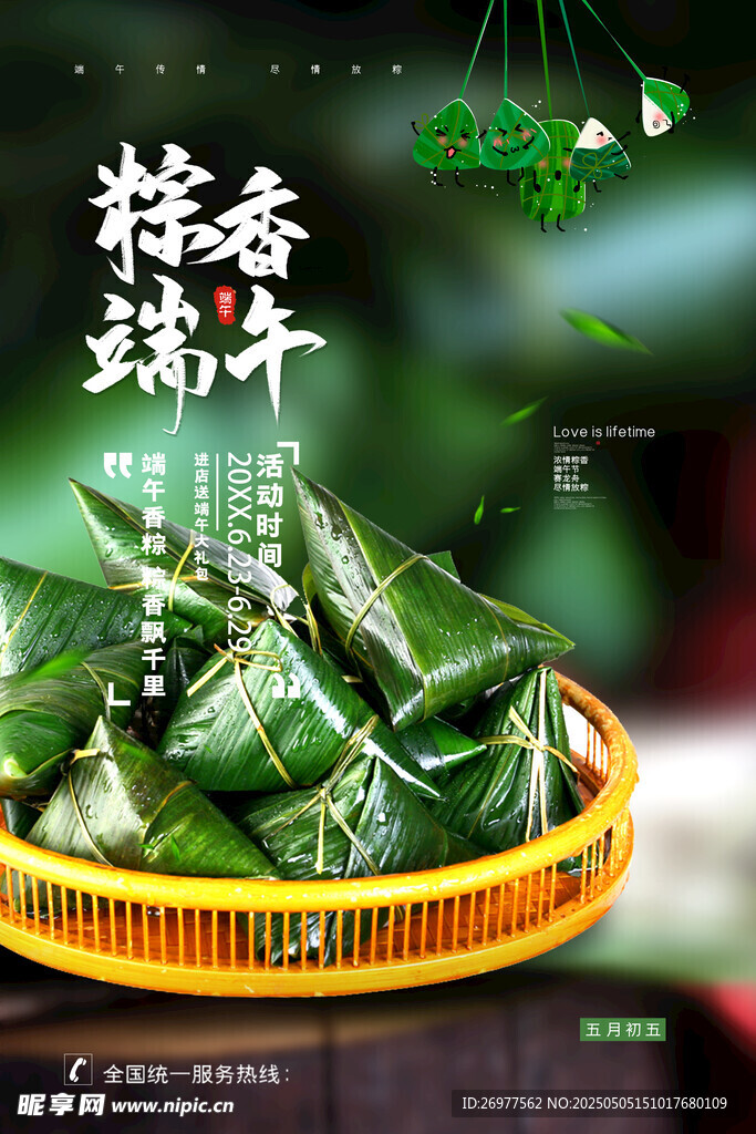 粽香端午 