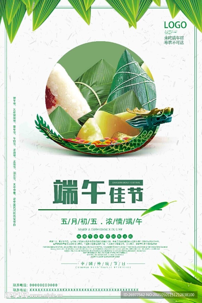 端午佳节