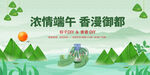 浓情端午 