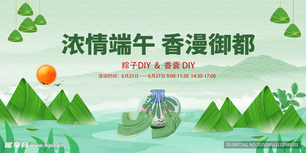 浓情端午 