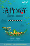 浓情端午 
