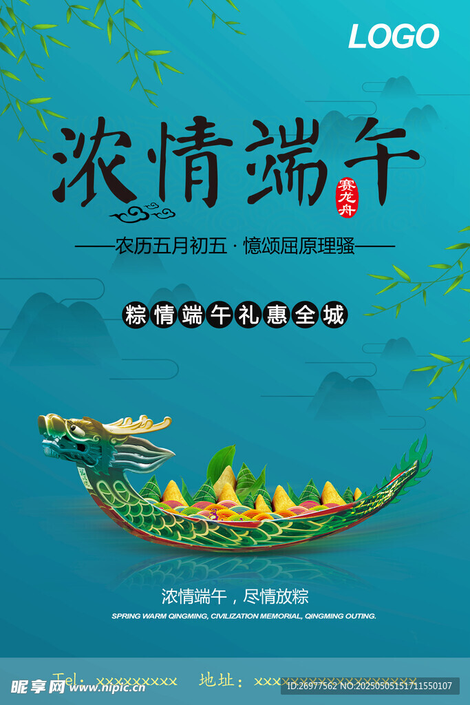 浓情端午 