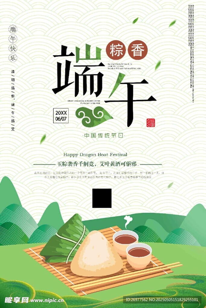 端午 