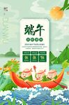 端午 