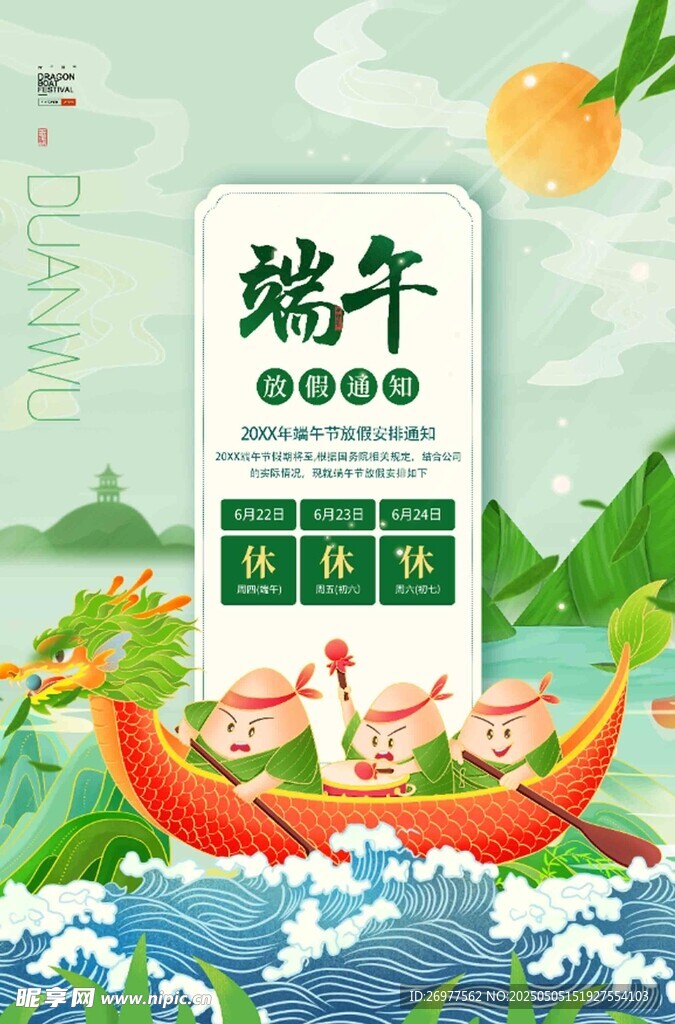 端午 