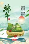 端午 