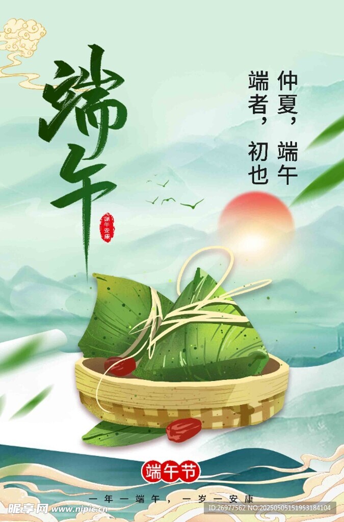 端午 