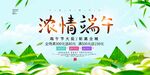 浓情端午 