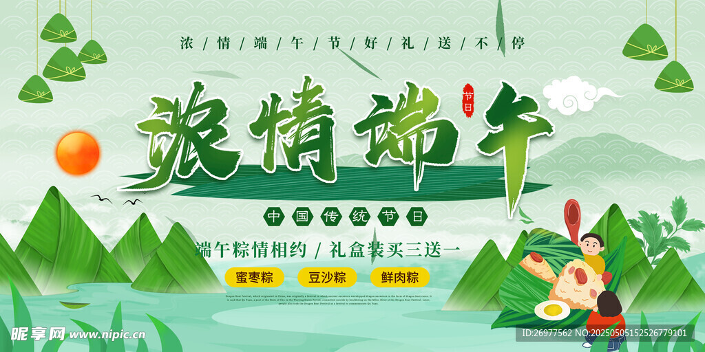  端午 