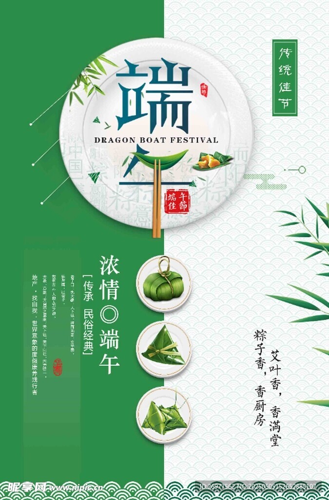 端午 