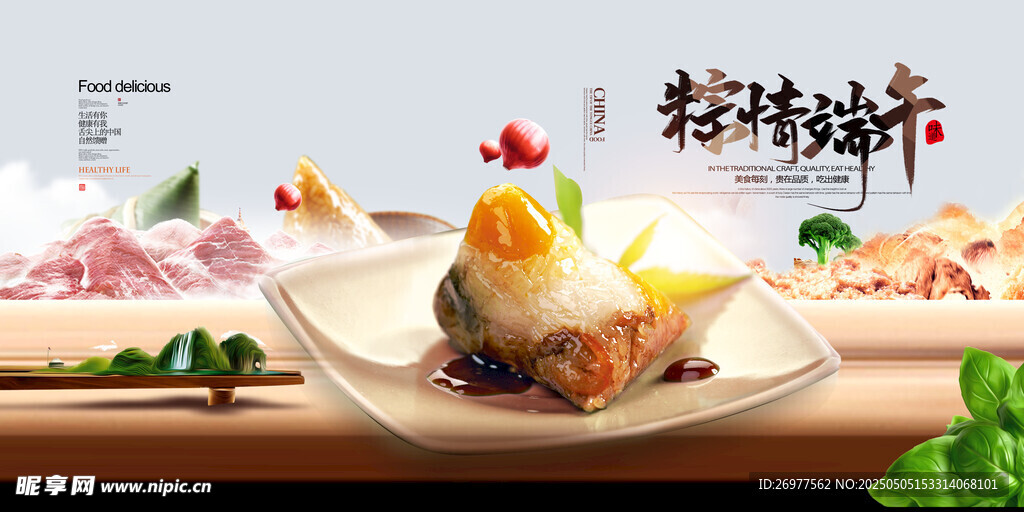 粽情端午