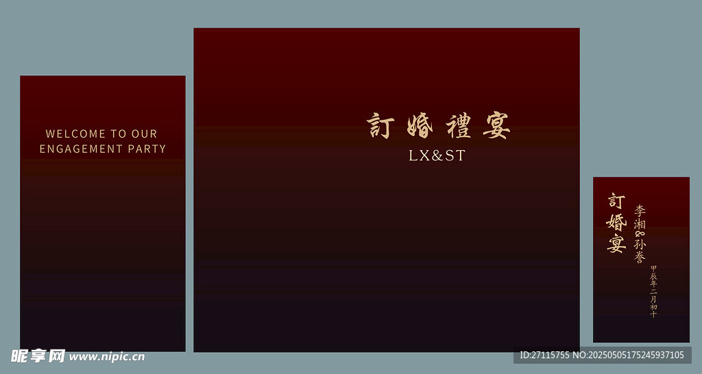 订婚宴