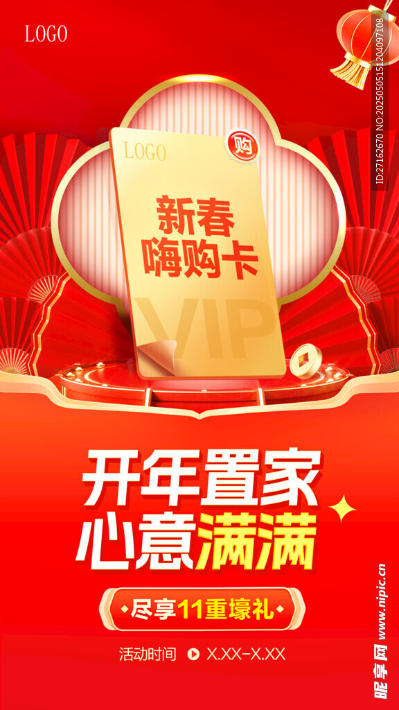 新春嗨购卡