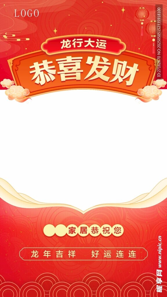 新年口播背景