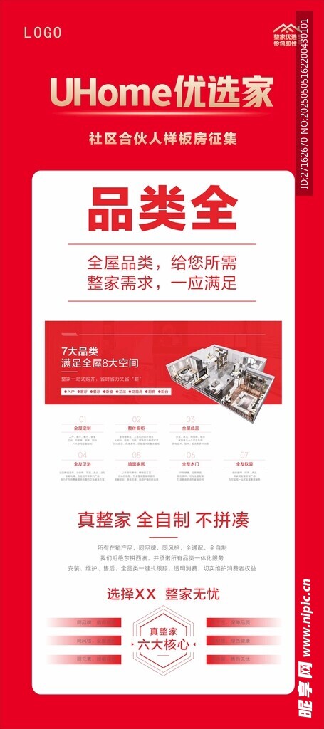 品类全展架