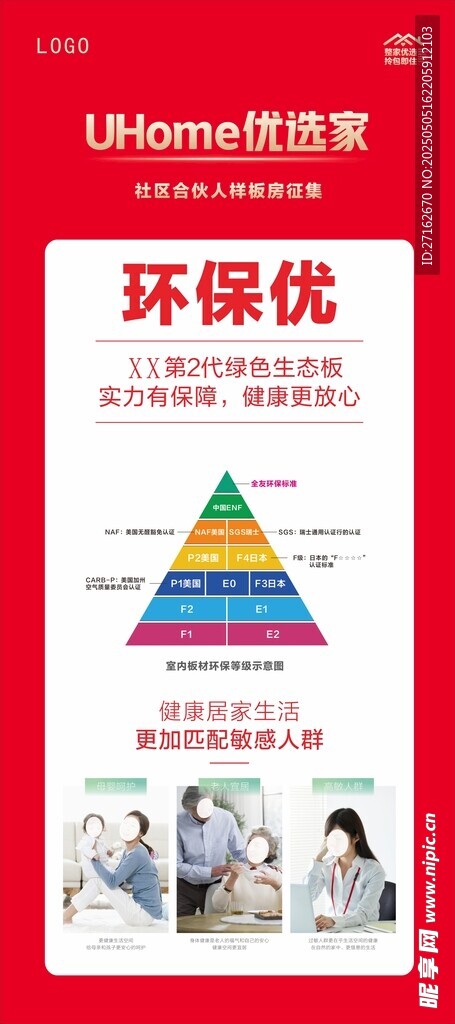 全屋定制环保优展架
