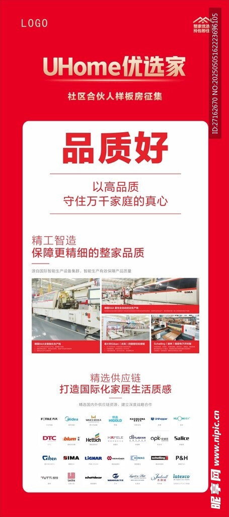 全屋定制品质好展架