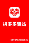拼多多驿站竖版排版