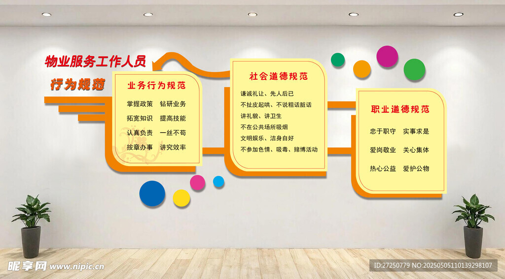 幼儿园文化墙展示