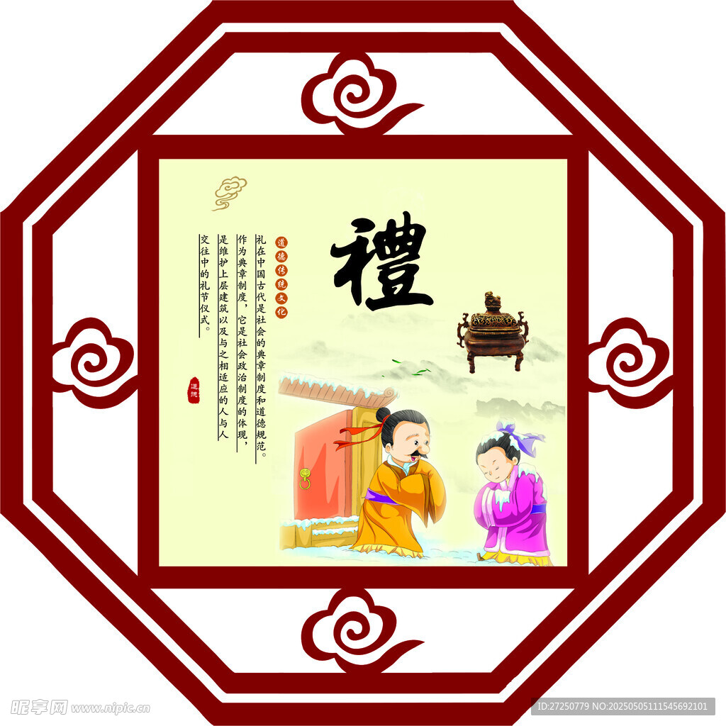 传统礼仪文化插画展示