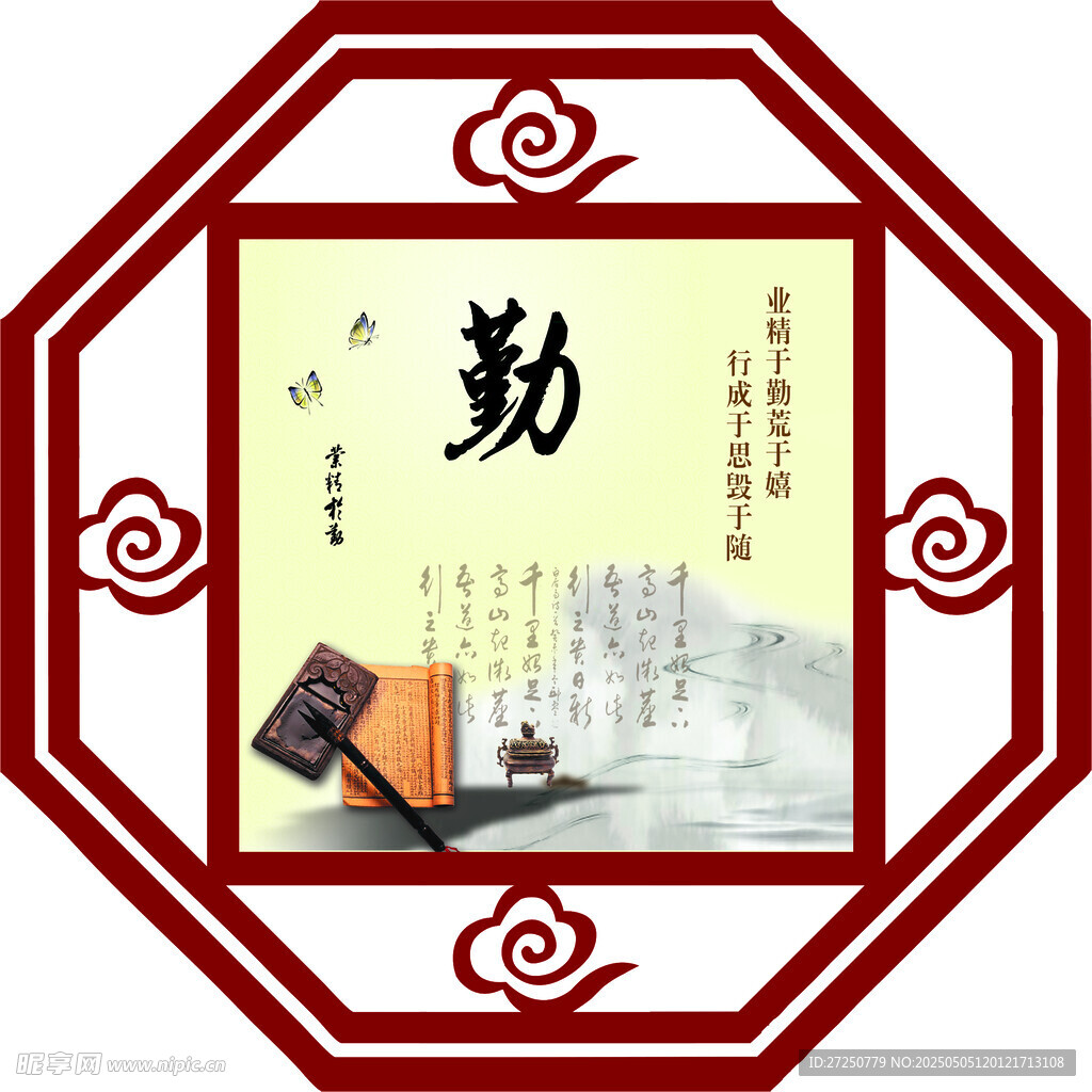 中式勤勉主题装饰画