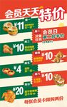 会员日特价商品促销海报