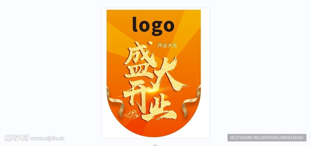 橙色盛秋节logo设计 吊旗