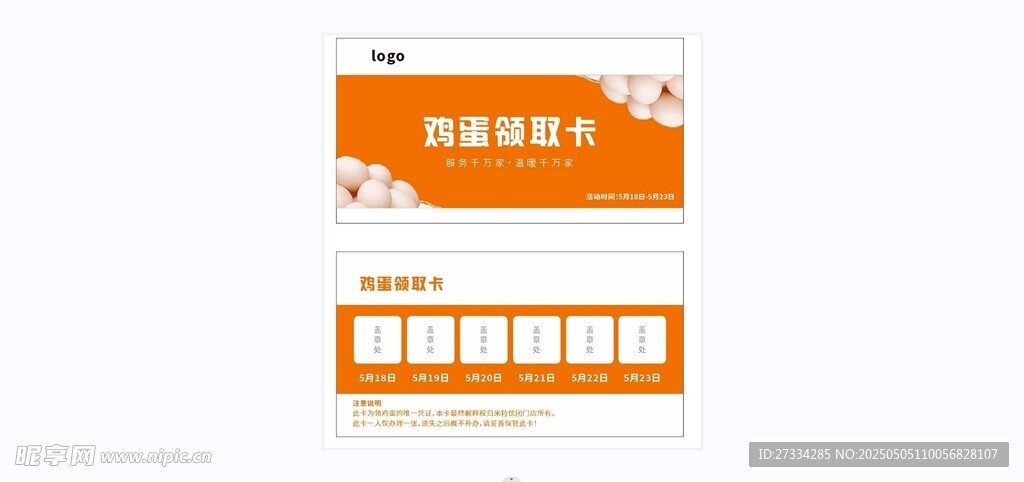 橙色简约登录注册界面模板