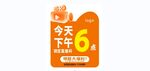 下午6点促销活动海报