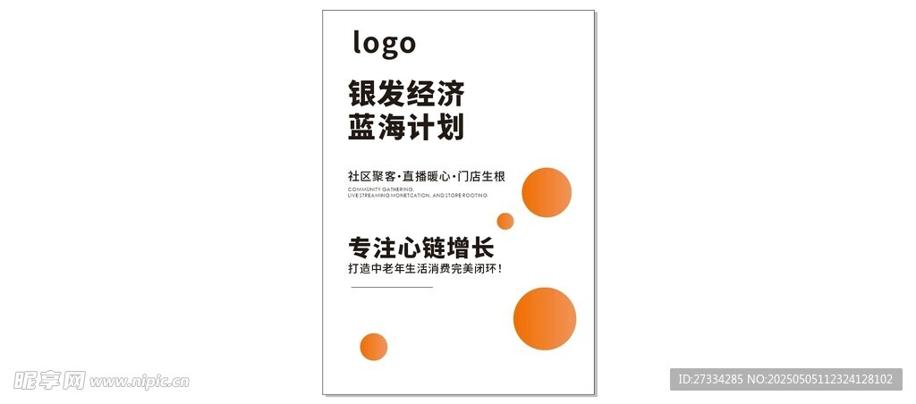 海报  宣传  招商 