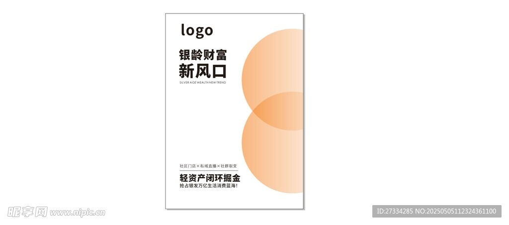 海报  宣传  招商 