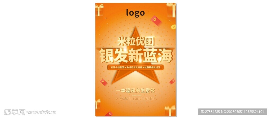 海报  宣传  招商 展示