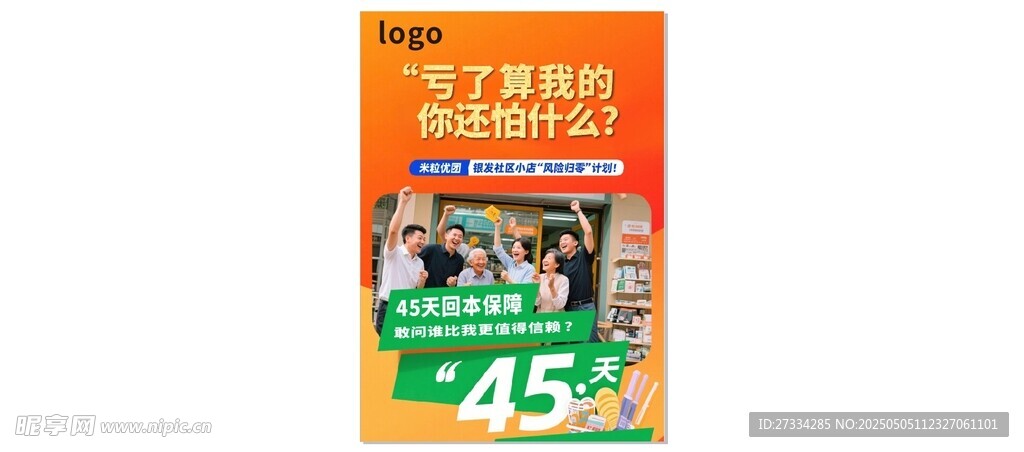 海报  宣传  招商 