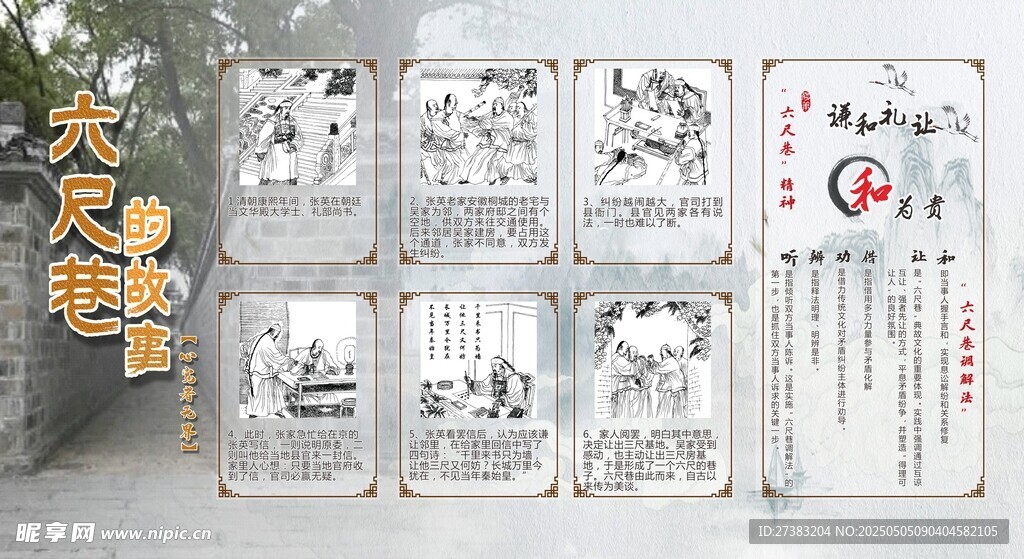 六尺巷的故事